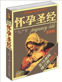 懷孕圣經(jīng)（第四版）.jpg