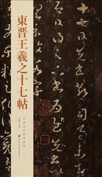 中國(guó)歷代經(jīng)典碑帖.jpg