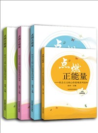 點(diǎn)燃正能量.jpg
