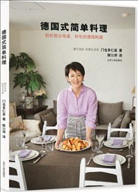 德國(guó)式簡(jiǎn)單料理.jpg
