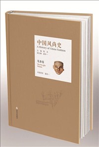 中國(guó)風(fēng)尚史.jpg