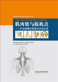 肌肉鏈與扳機(jī)點(diǎn).jpg