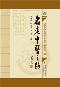 名老中醫(yī)之路.jpg