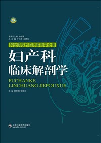 婦產(chǎn)科臨床解剖學(xué).jpg