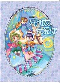 好朋友，我愛(ài)你.jpg