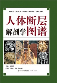 人體斷層解剖學(xué)圖譜.jpg