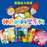 神奇的科學(xué)系列.jpg