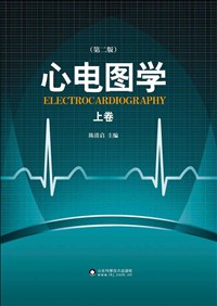 心電圖學(xué)（第二版）.jpg
