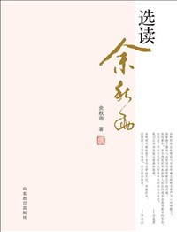 選讀余秋雨.jpg