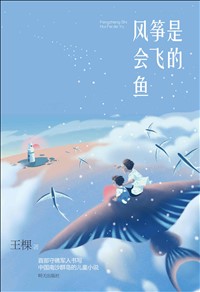 風(fēng)箏是會(huì)飛的魚(yú).jpg