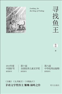 尋找魚(yú)王.jpg