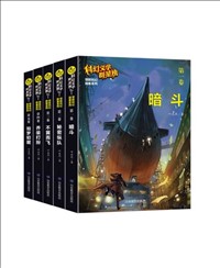 科幻文學(xué)群星榜——葉永烈驚險(xiǎn)科幻探案系列.jpg