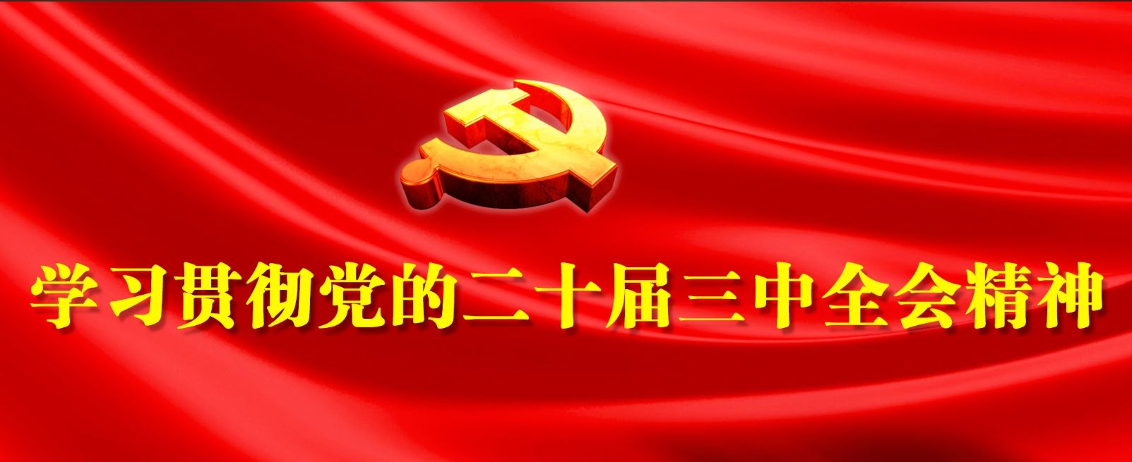 主題教育（導(dǎo)航跳轉(zhuǎn)專(zhuān)題）
