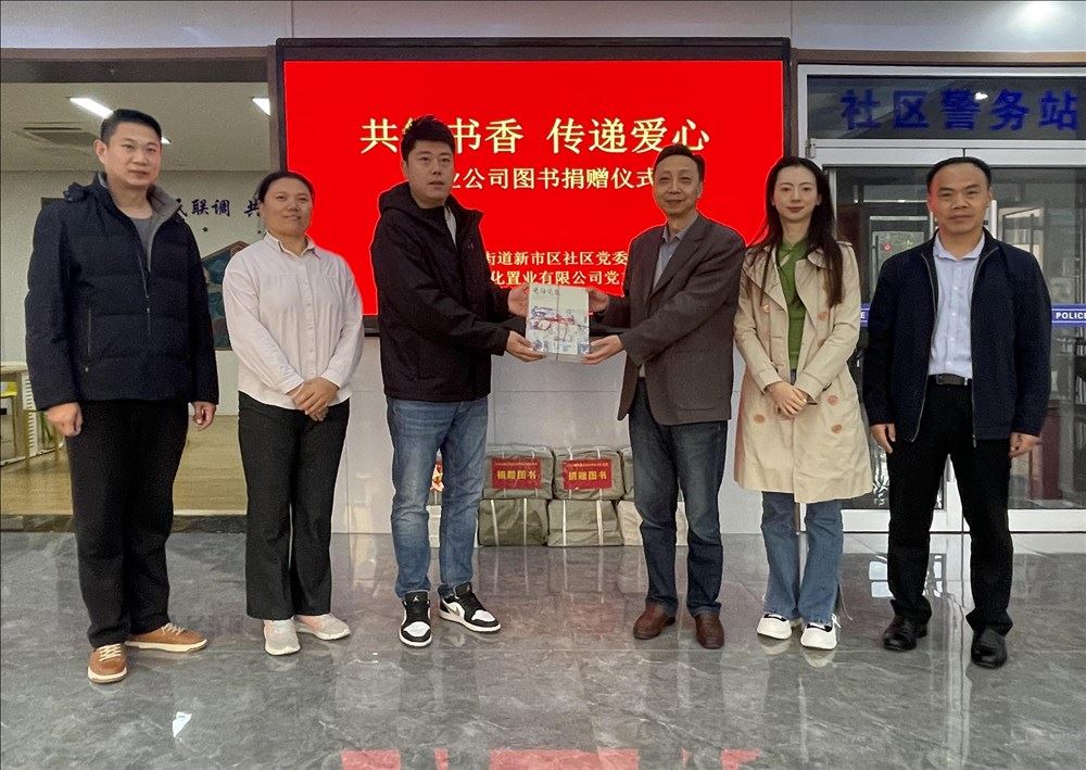 置業(yè)公司為“雙報(bào)到”社區(qū)捐贈(zèng)圖書(shū)