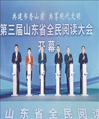 齊魯大地書(shū)香濃  全民共讀啟新程
